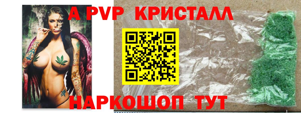 Alpha-PVP  Альфа ПВП СК КРИС  Вход с VPN  Копейск  А ПВП кристаллы 