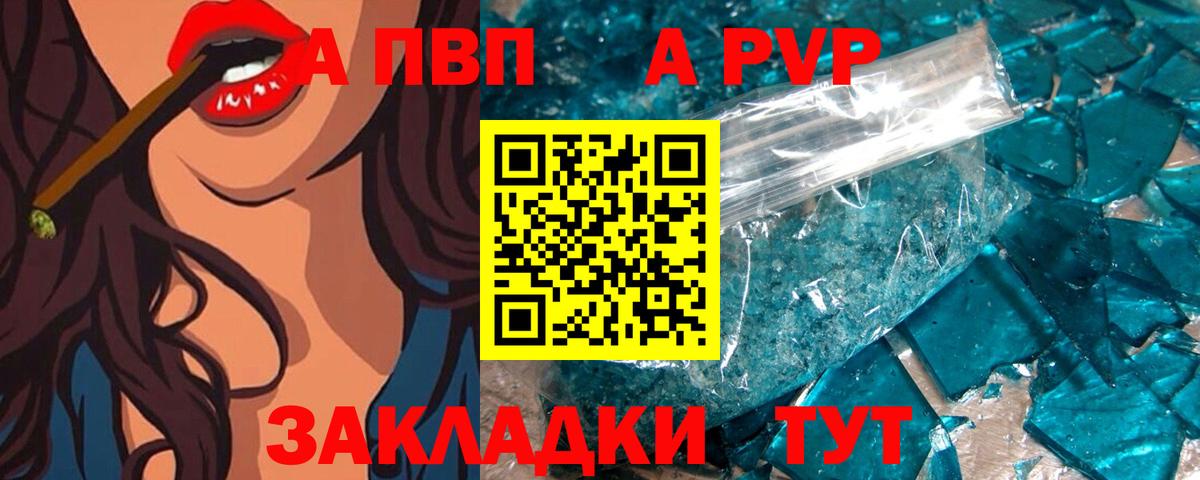 А ПВП кристаллы Копейск
