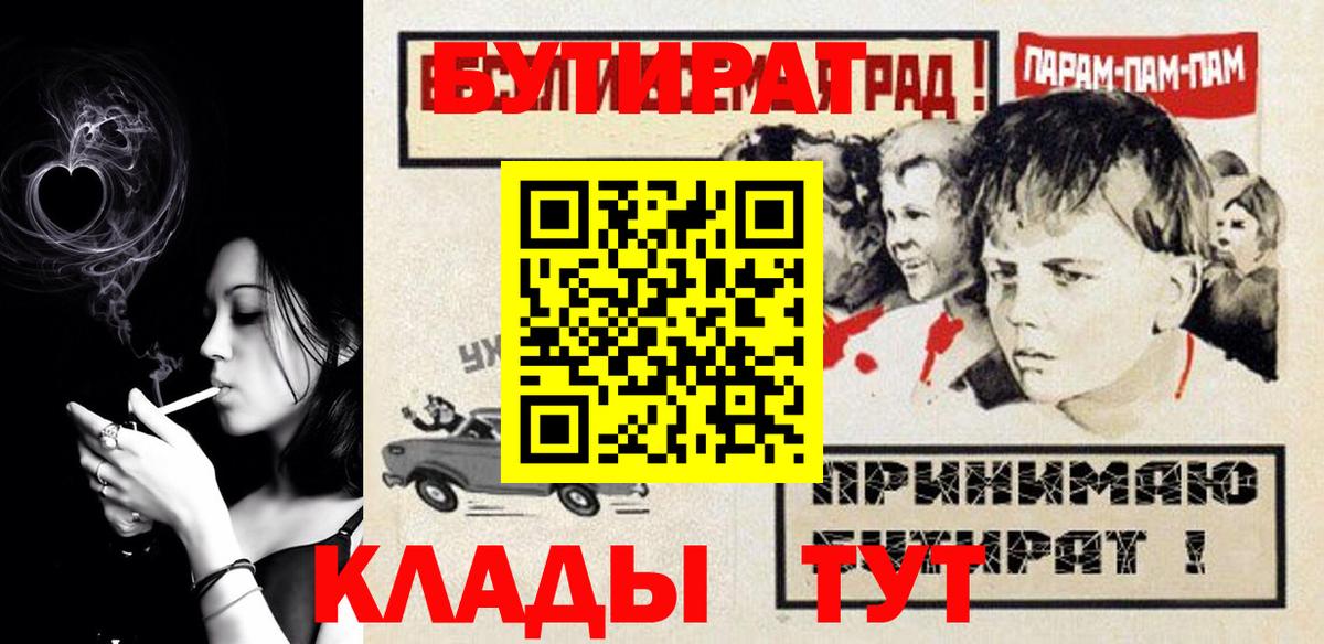 БУТИРАТ Butirat Копейск