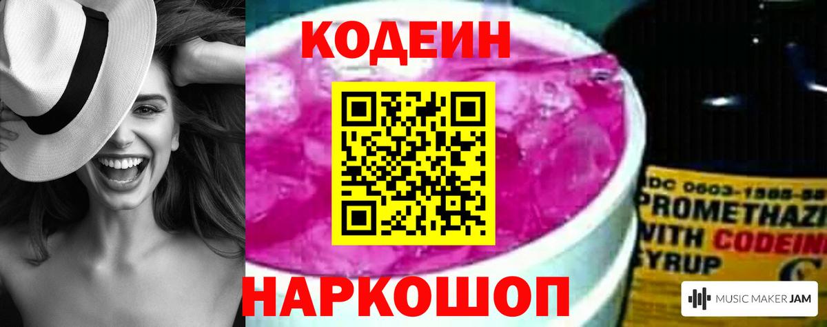 Кодеин напиток Lean (лин)  Вход с VPN  Копейск 