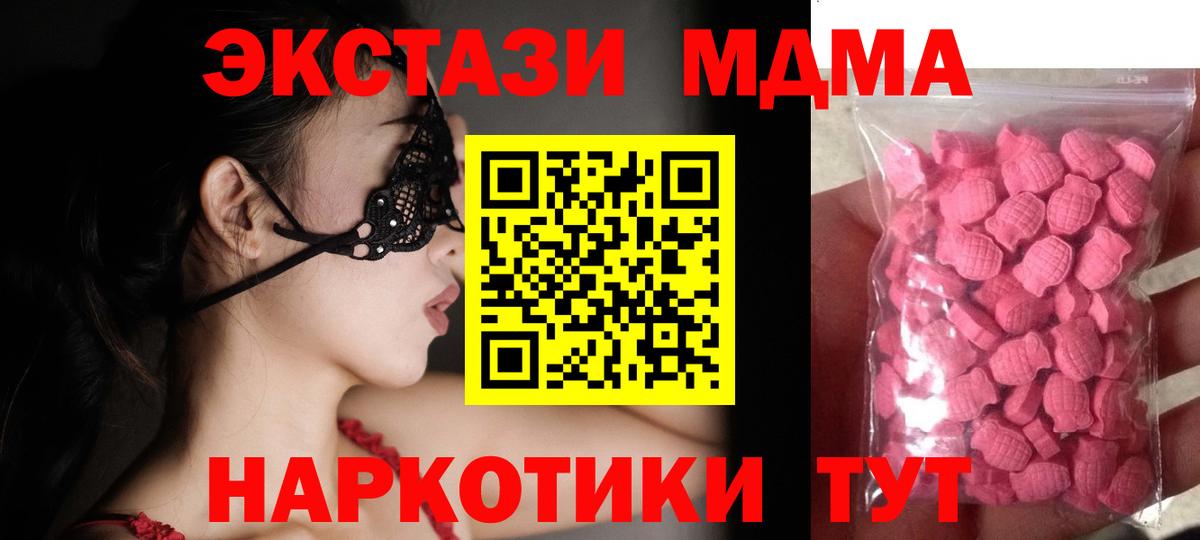 Экстази MDMA Копейск