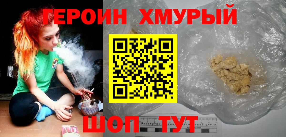 ГЕРОИН  ГЕРОИН VHQ  Вход с VPN  Копейск 