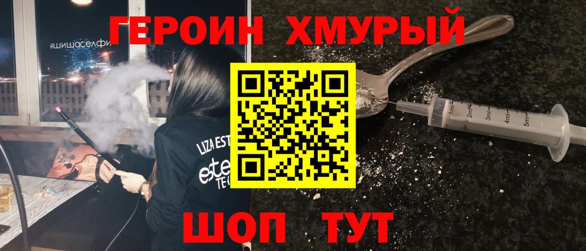 Героин герыч Копейск