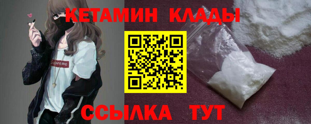 Кетамин VHQ Копейск