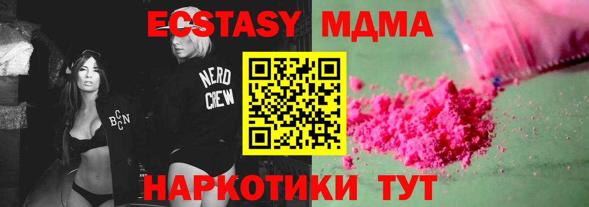 Копейск  МДМА кристаллы  Вход с VPN  МДМА Molly 