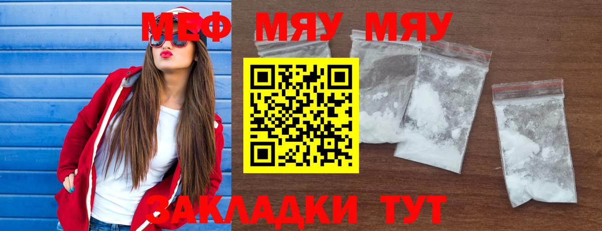 МЯУ-МЯУ  Вход с VPN  Меф 4 MMC  Копейск    рабочий сайт  МЕФ кристаллы 