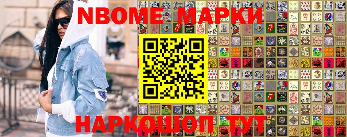 Марки NBOMe  купить наркоту  Вход с VPN  Марки N-bome 1500мкг  Копейск  Марки N-bome 1500мкг 